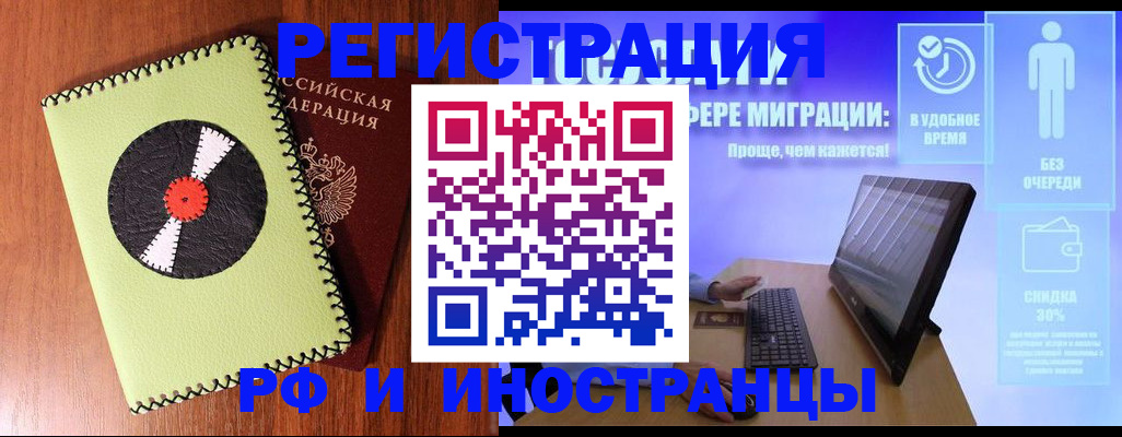 прописка в Новосибирске