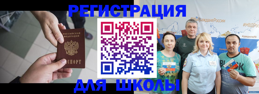 купить прописку в Новосибирске
