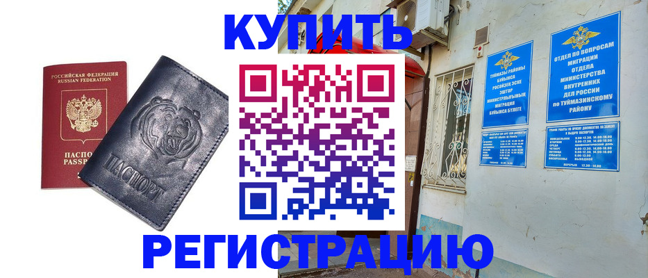временная регистрация в квартире в Новосибирске