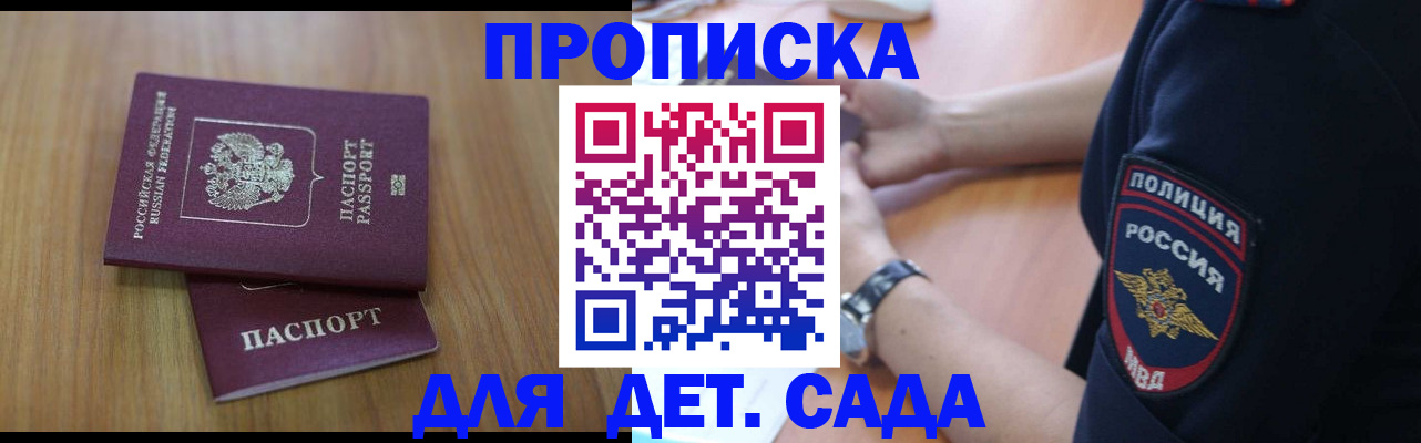 временная регистрация для школы в Новосибирске