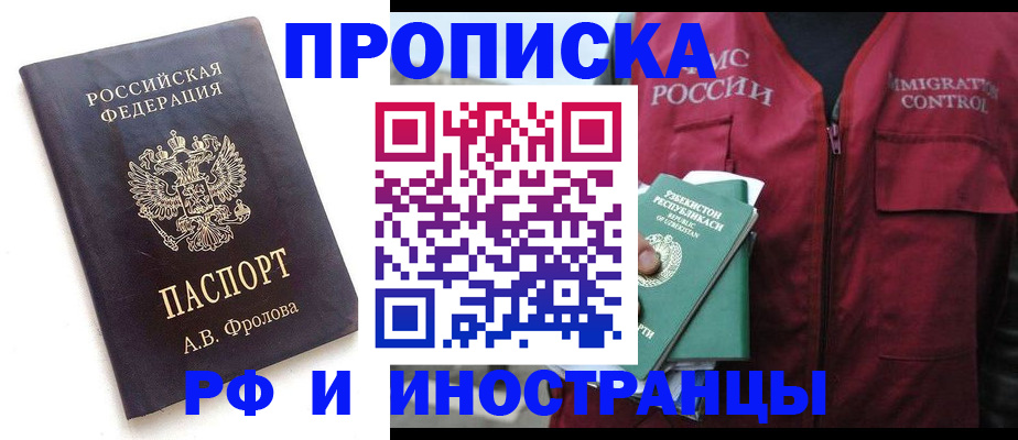 прописка для кредита в Новосибирске