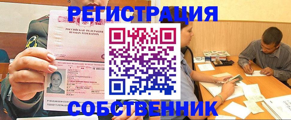 временная регистрация 2025 в Новосибирске