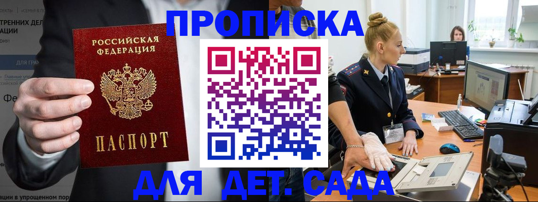 прописка поиск в Новосибирске